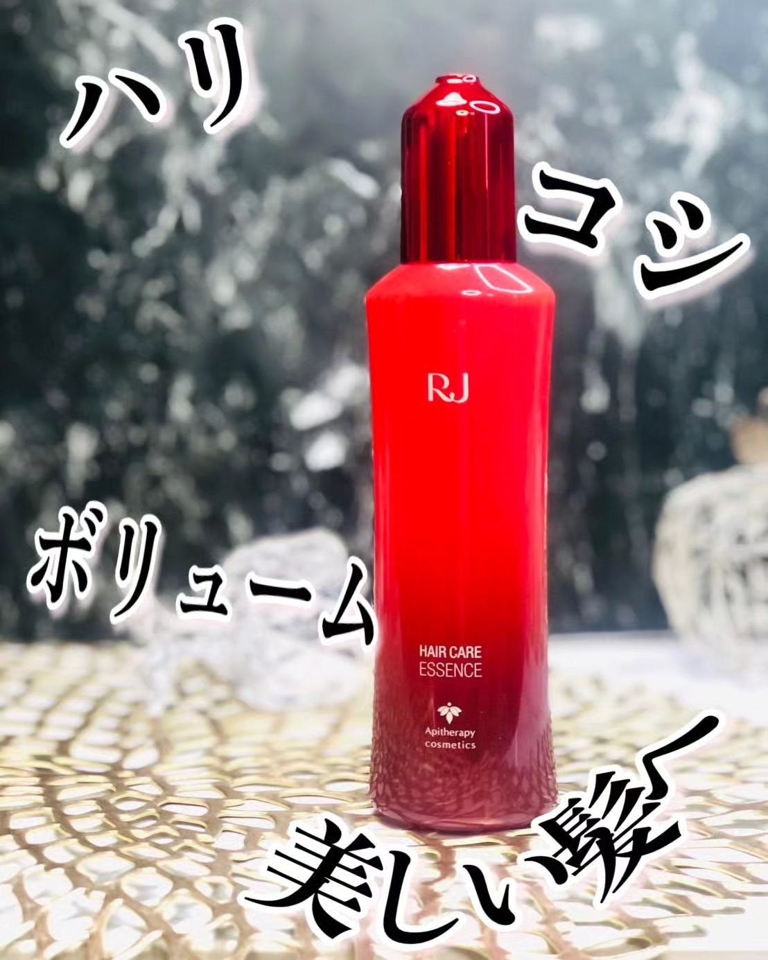 薬用 RJ地肌ケア エッセンス /アピセラピーコスメティクス/頭皮ローションを使ったクチコミ(1枚目)