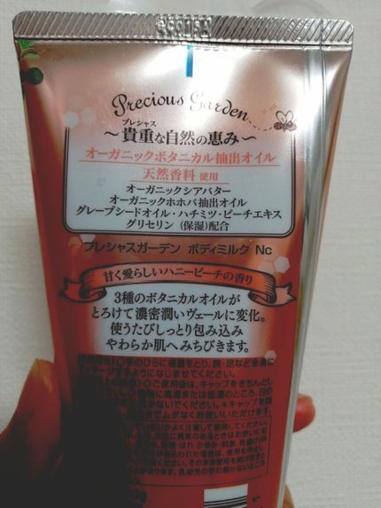ボディミルク (ハニーピーチ)/プレシャスガーデン/ボディミルクを使ったクチコミ(2枚目)