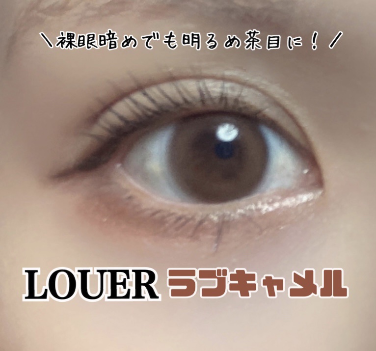 LOUER/LOUER/カラーコンタクトレンズを使ったクチコミ（1枚目）