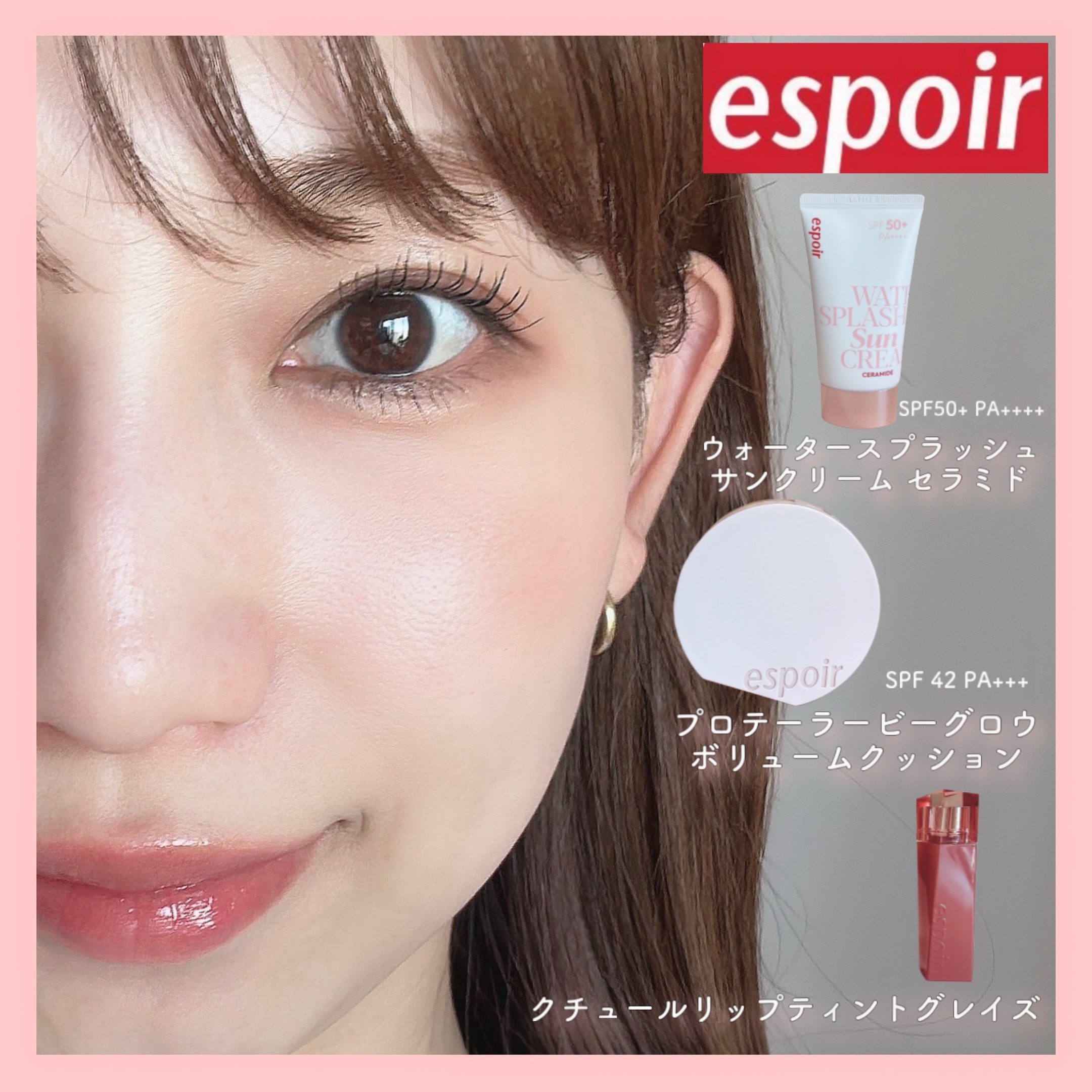 espoirの新作コスメ💄

✅ #ウォータースプラッシュサンクリームセラミド
ほんのりピンクカラーなのでお肌に透明感がだせて、しっとりしたテクスチャーなので乾燥肌さんにも使いやすいと思います！
ピタッと密着してツヤ肌に仕上がります✨

