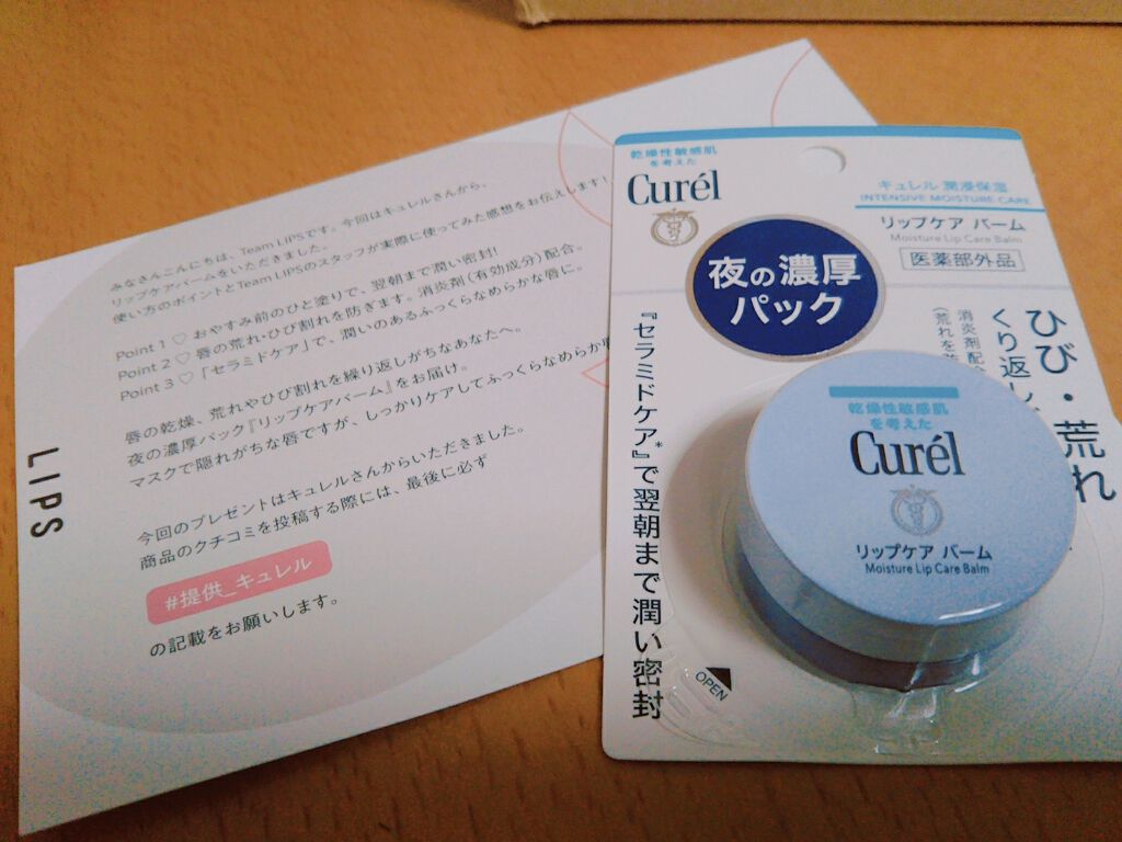 リップケア バーム/キュレル/リップバームを使ったクチコミ（1枚目）