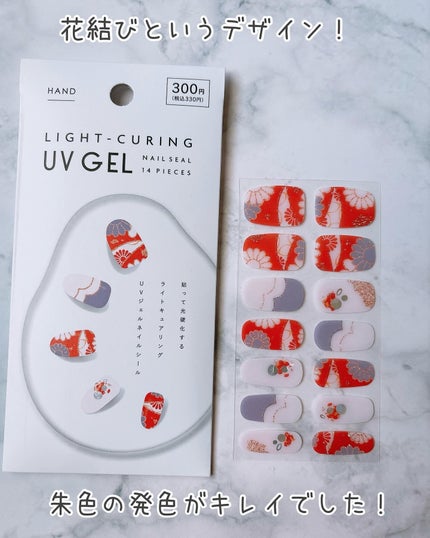 ライトキュアリングUVジェルネイルシール/キャンドゥ/ネイルシールを使ったクチコミ(4枚目)