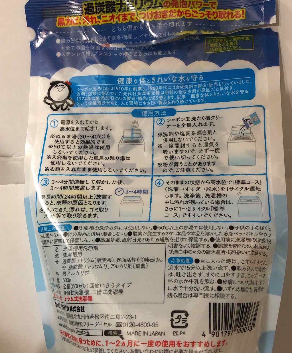 洗たく槽クリーナー/シャボン玉石けん/その他を使ったクチコミ（2枚目）