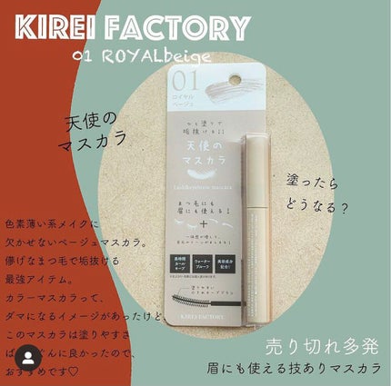 ラッシュ&アイブロウマスカラ/KIREI FACTORY/マスカラを使ったクチコミ(2枚目)
