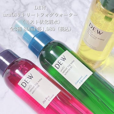 uruOiリトリートフォグウォーター/DEW/ミスト状化粧水を使ったクチコミ（2枚目）