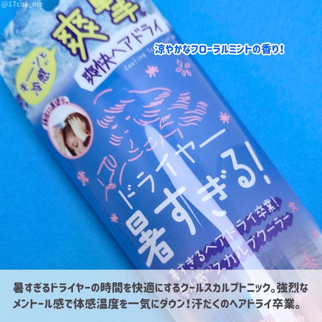 クーリスト スカルプクーラー フローラルミント/Coolist/頭皮ケアを使ったクチコミ(2枚目)