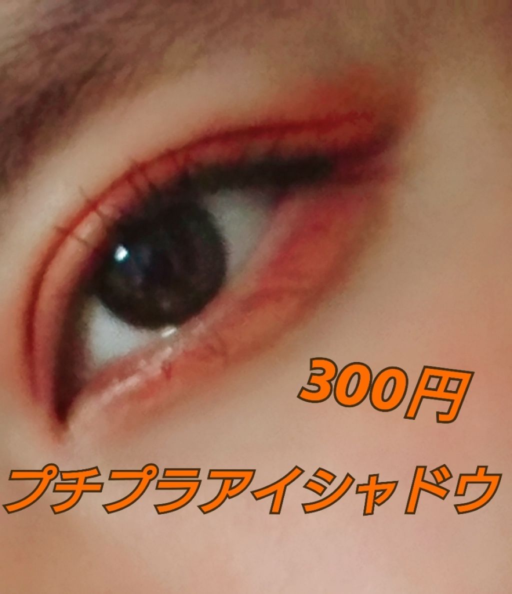 エンジェル ハート アイカラーズ/エンジェルハート/単色アイシャドウを使ったクチコミ(1枚目)