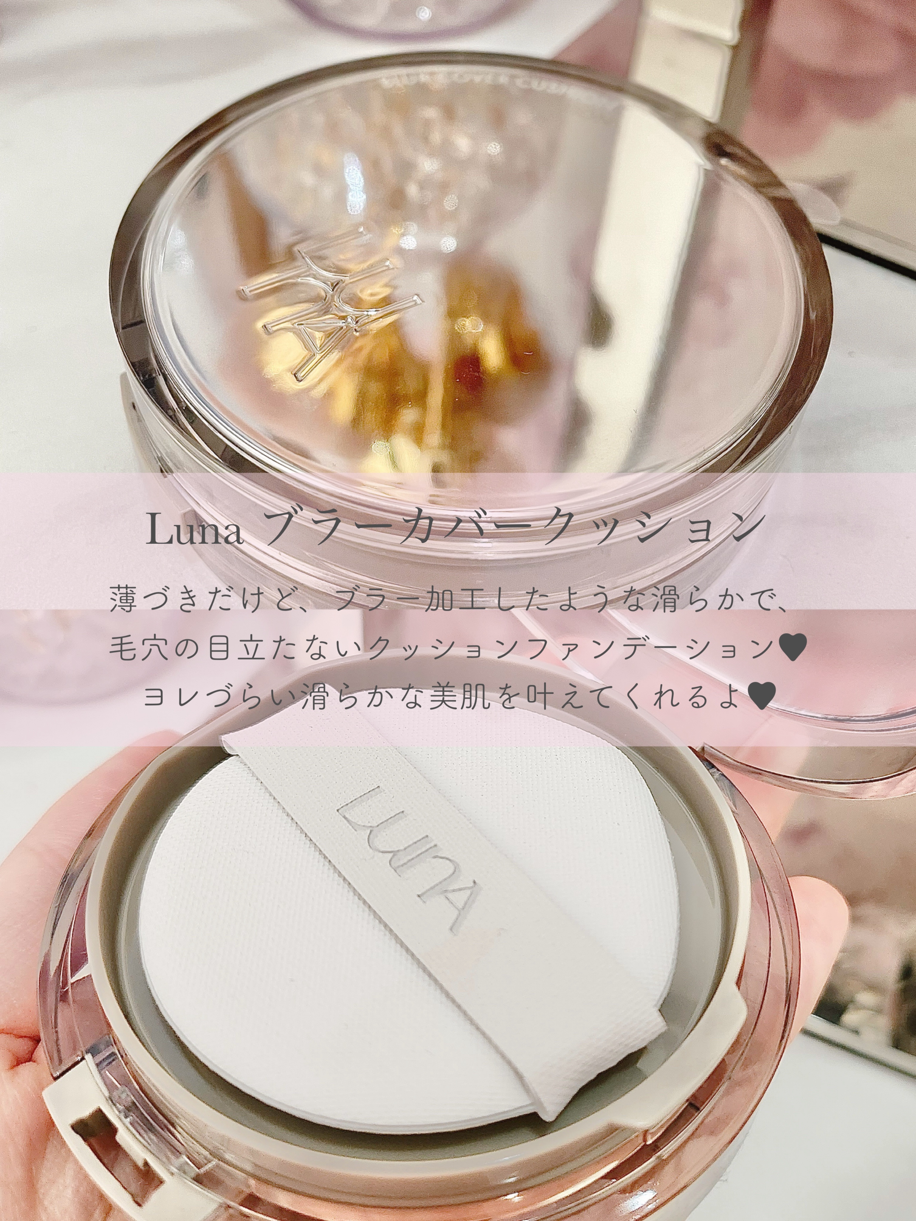 ブラーカバークッション/LUNA/クッションファンデーションを使ったクチコミ（2枚目）