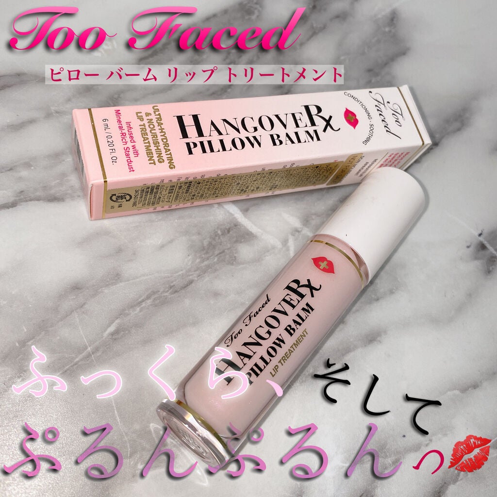 ~トゥー フェイスド ハングオーバー~ ピロー バーム リップ トリートメント/Too Faced/リップ美容液を使ったクチコミ(1枚目)