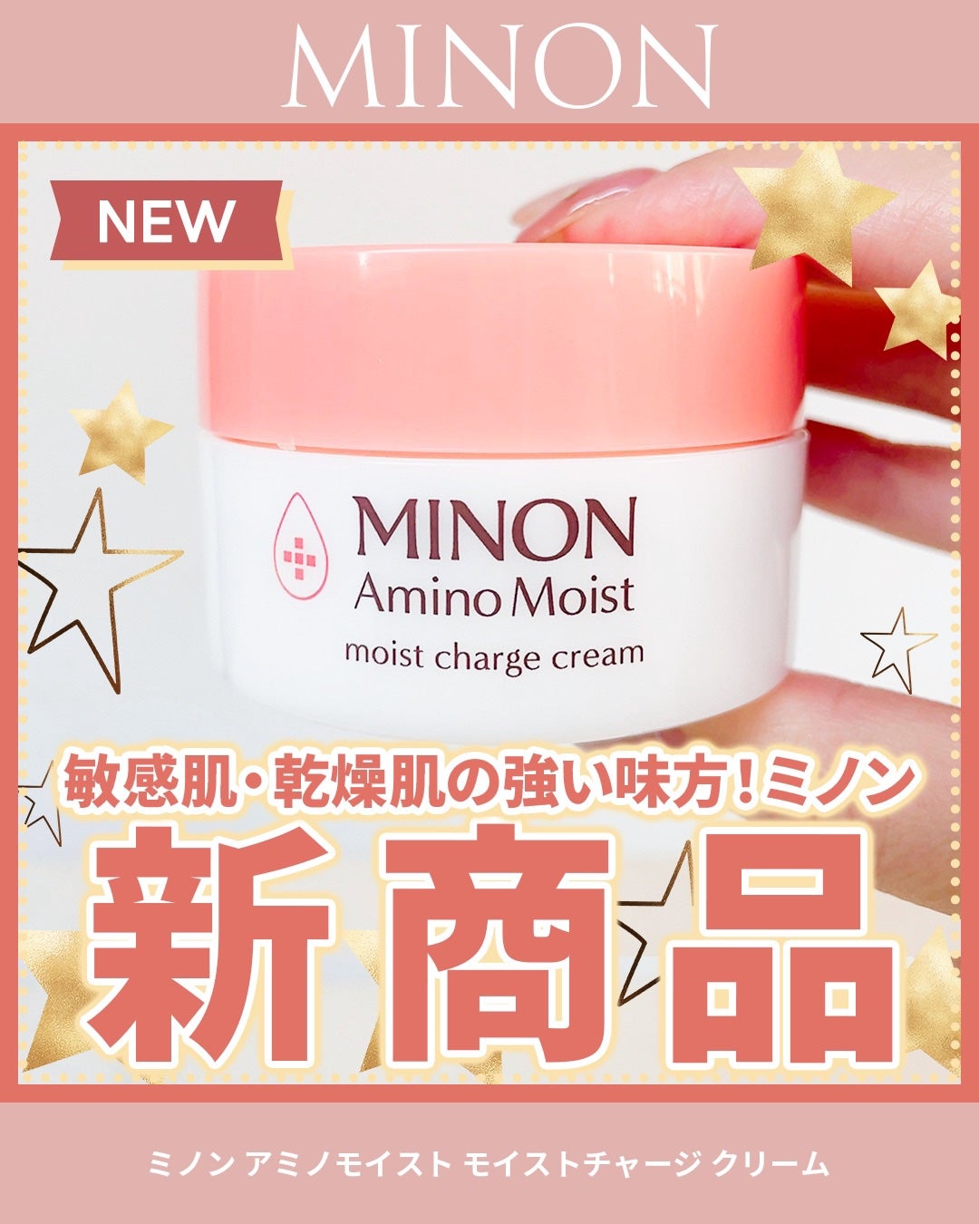 ミノン アミノモイスト モイストチャージ クリーム/ミノン/フェイスクリームを使ったクチコミ(1枚目)