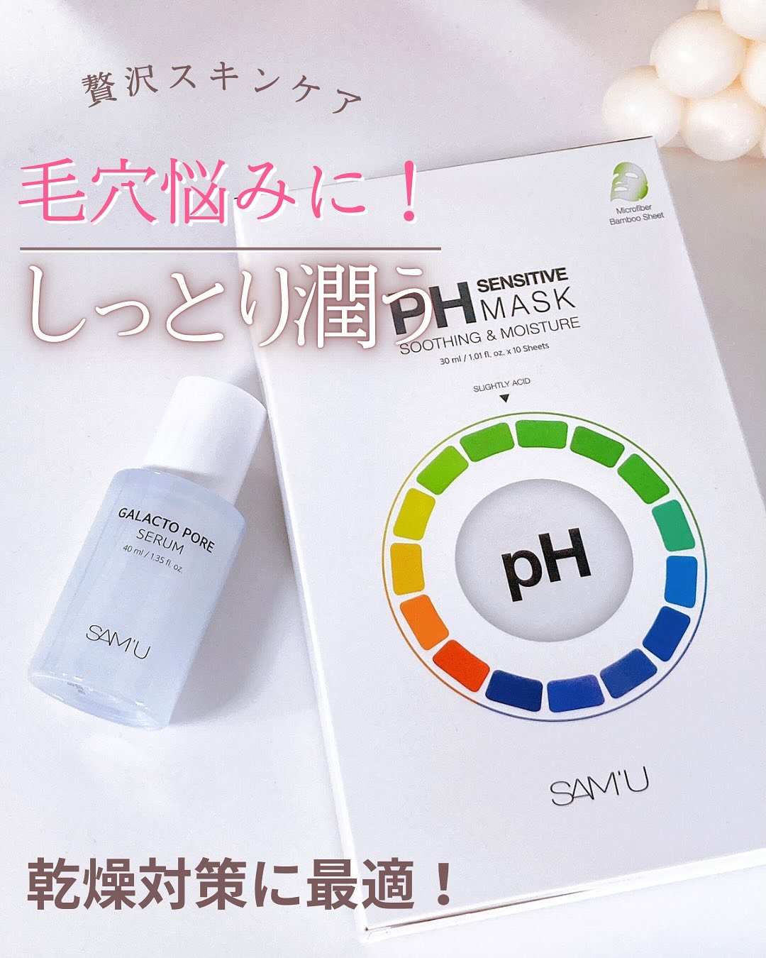 PHセンシティブマスクスージング＆モイスト/SAM'U/シートマスク・パックを使ったクチコミ（1枚目）