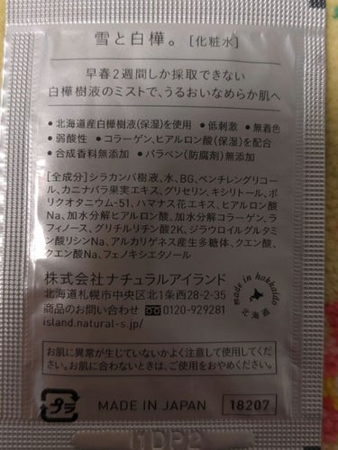 雪と白樺。/ナチュラルアイランド/ミスト状化粧水を使ったクチコミ（2枚目）