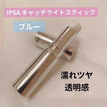 

✿IPSA キャッチライトスティック ブルー


  気になっていたので買いました🌟


ピンク、イエロー、ブルーの3色があってお悩み別に選べます。

 私はとにかく透明感がほしいのでブルーに決定👀