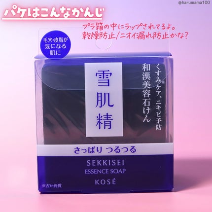 エッセンス ソープ/雪肌精/洗顔石鹸を使ったクチコミ(5枚目)