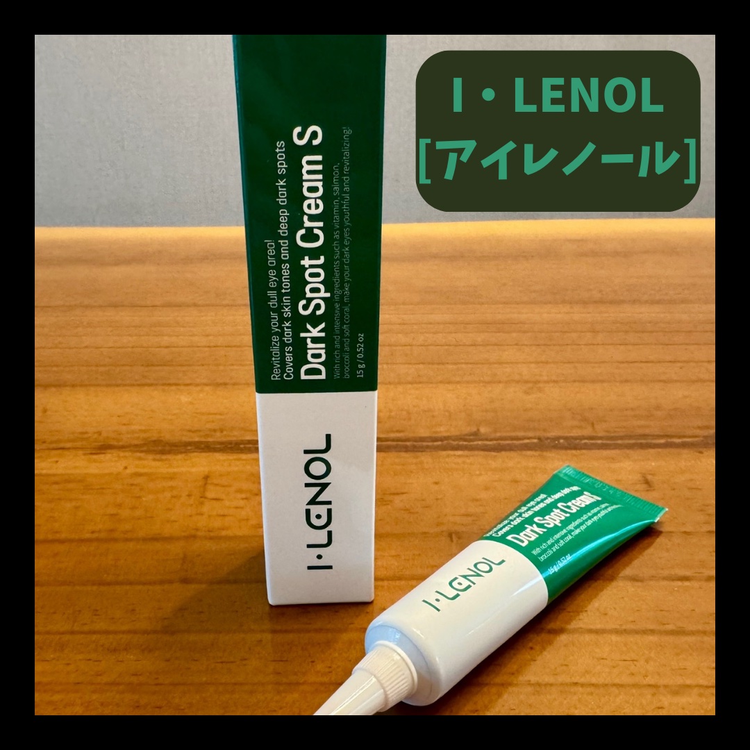 アイレノール クマクリーム/IRENOL/アイケア・アイクリームを使ったクチコミ（2枚目）