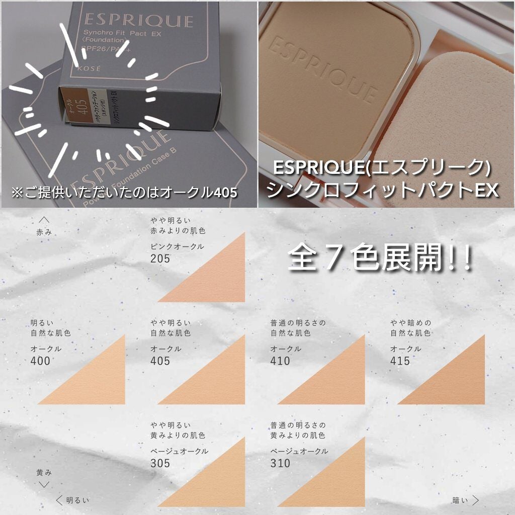 シンクロフィット パクト EX/ESPRIQUE/パウダーファンデーションを使ったクチコミ(6枚目)