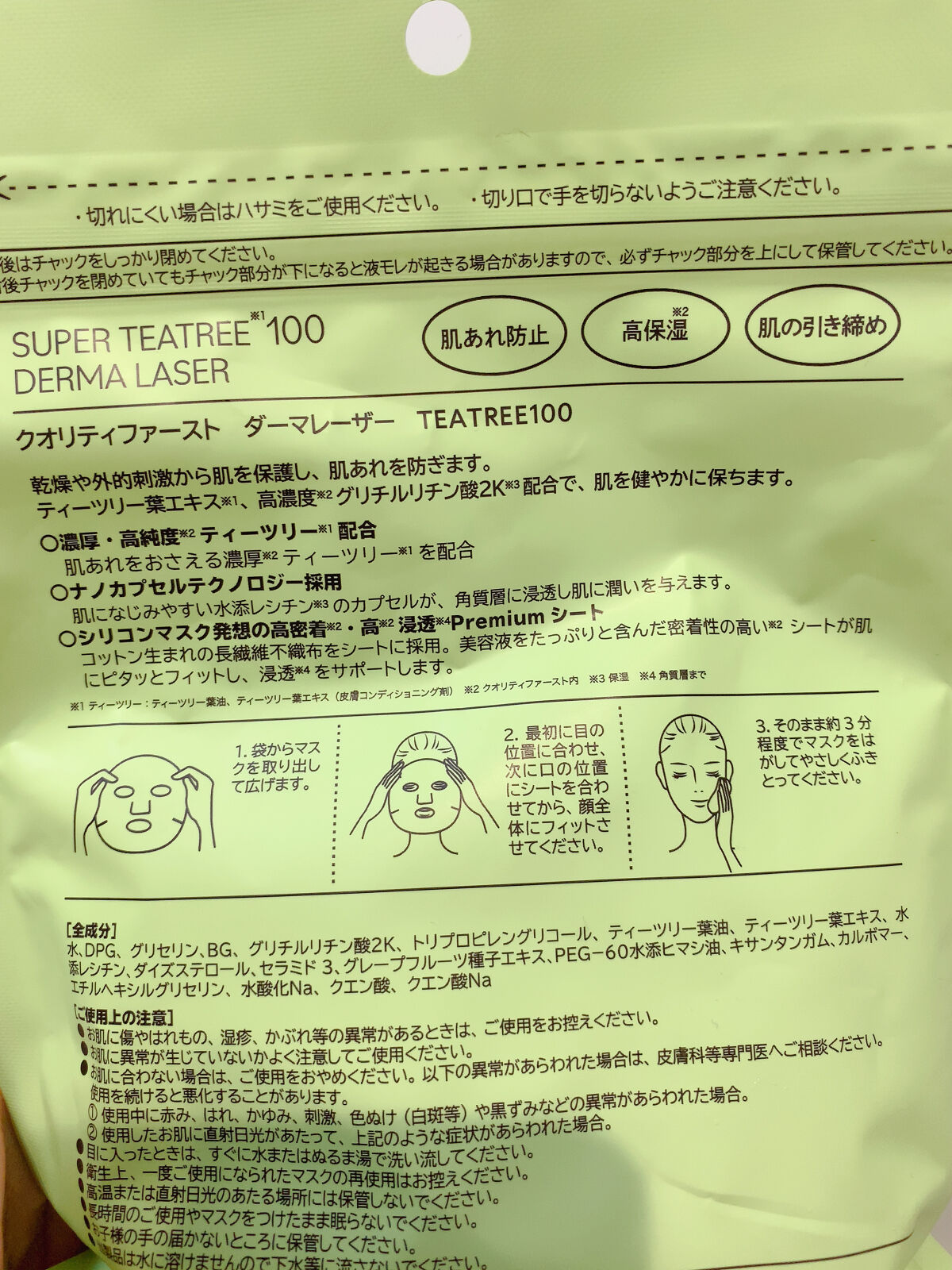 クオリティファースト ダーマレーザー スーパーTEATREE100マスクのクチコミ「⭐️クオリティファースト⭐️


ダーマレーザー スーパーTEATREE100マスク




.....」（2枚目）