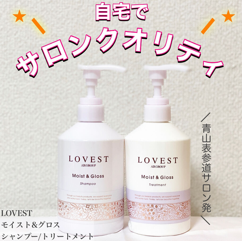 モイストアンドグロス シャンプー／トリートメント トリートメント/LOVEST by air Salon Quality Hair Care/市販シャンプーを使ったクチコミ（1枚目）