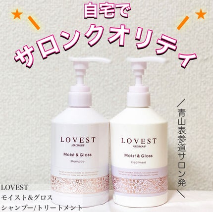モイストアンドグロス シャンプー/トリートメント/LOVEST by air Salon Quality Hair Care/市販シャンプーを使ったクチコミ(1枚目)