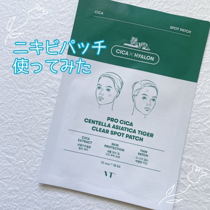 プロCICA クリアスポットパッチ/VT/その他スキンケアを使ったクチコミ(1枚目)
