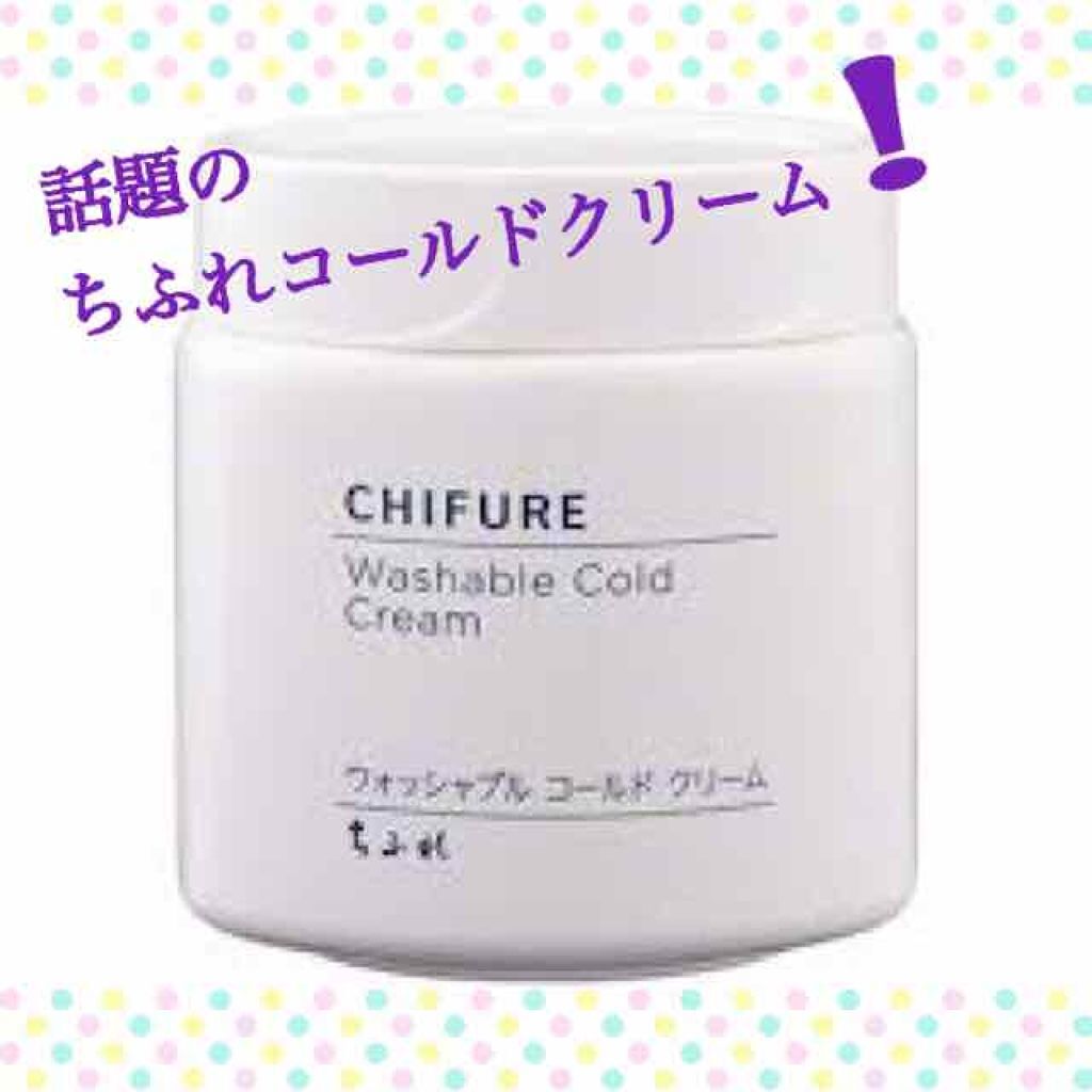 ウォッシャブル コールド クリーム/ちふれ/クレンジングクリームを使ったクチコミ（1枚目）