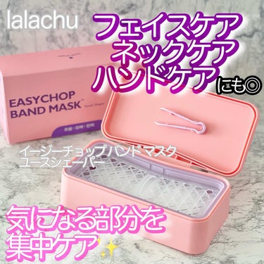 #PR

lalachu(ララチュー)
イージーチョップバンドマスク ユースシェーパー/60枚入り


ユースシェーパーの特徴↓↓↓
✿.•¨•.¸¸.•¨•.¸¸❀✿❀.•¨•.¸¸.•¨•.✿

気