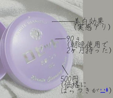 ロゼット洗顔パスタ ホワイトダイヤ/ロゼット/洗顔フォームを使ったクチコミ(2枚目)