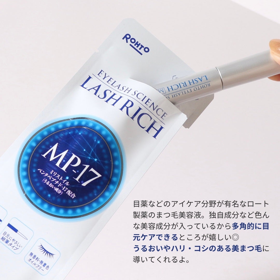 ラッシュリッチアイラッシュセラム/ロート製薬/まつげ美容液を使ったクチコミ(2枚目)