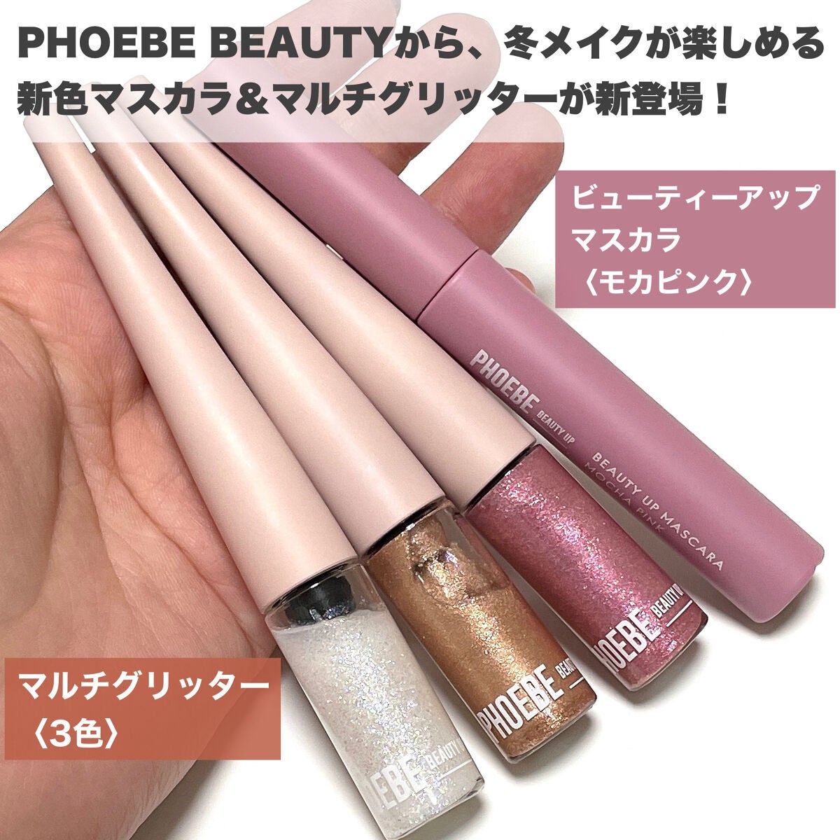 ビューティーアップマスカラ/PHOEBE BEAUTY UP/マスカラを使ったクチコミ(2枚目)