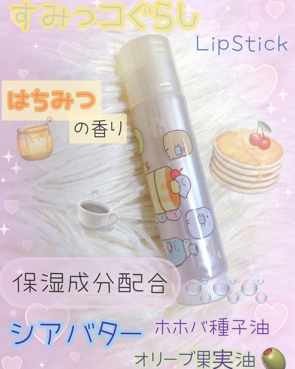 すみっコぐらし リップクリーム/サンリオ/リップケアを使ったクチコミ(1枚目)