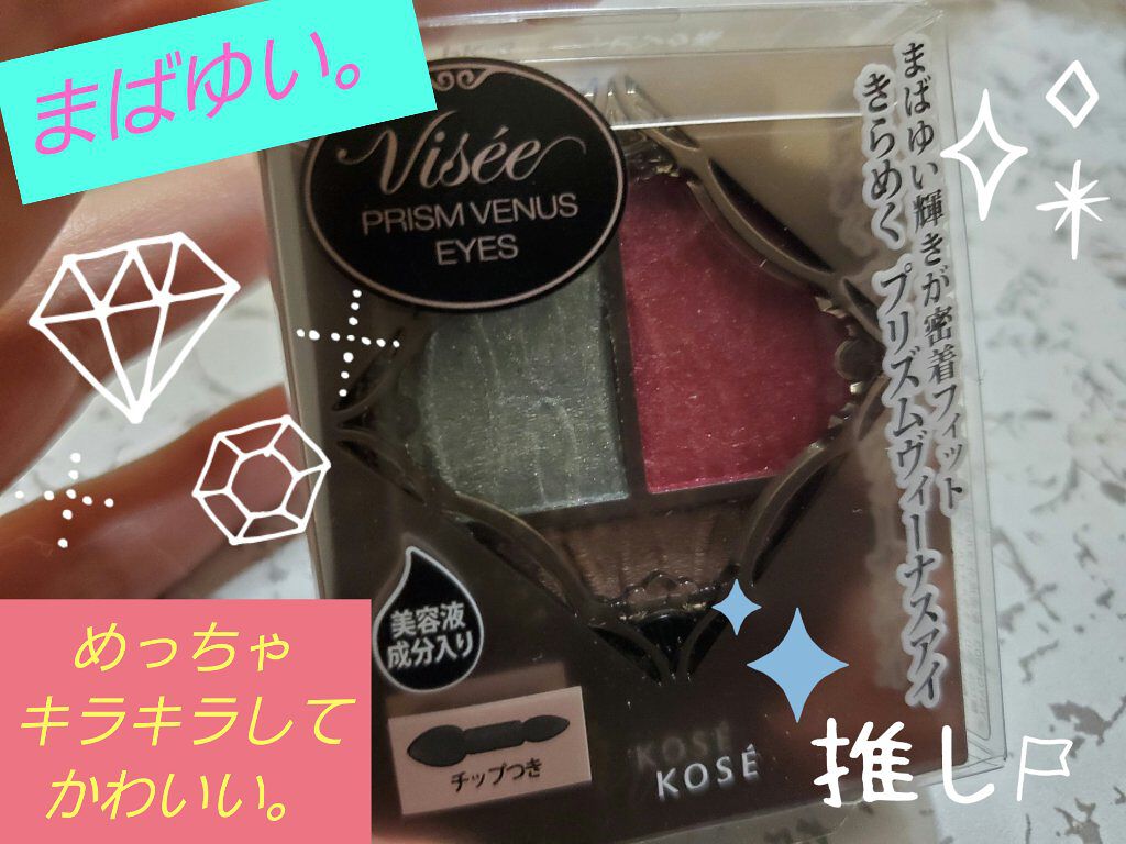 プリズムヴィーナス アイズ/Visée/アイシャドウパレットを使ったクチコミ（1枚目）