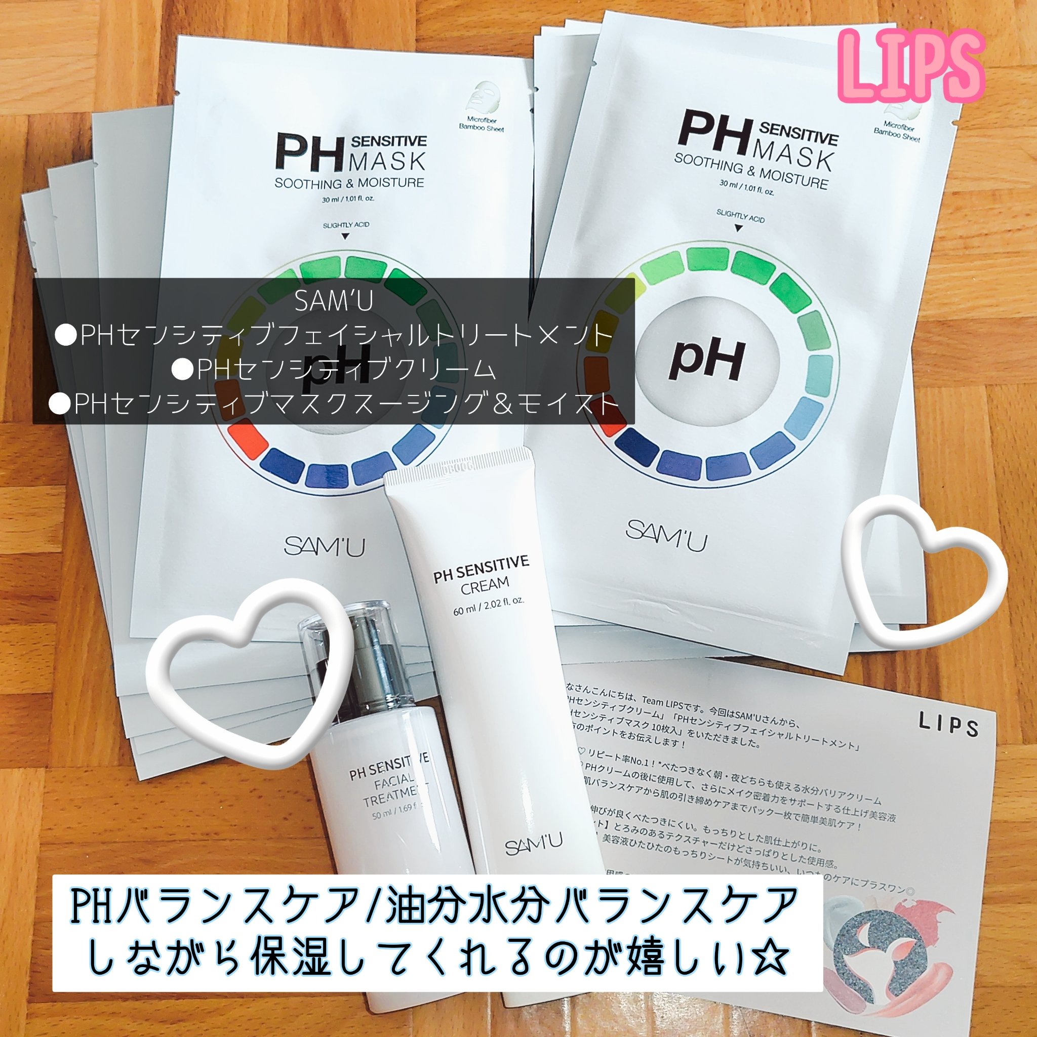 サミュ PHセンシティブフェイシャルトリートメント/SAM'U/美容液を使ったクチコミ（1枚目）