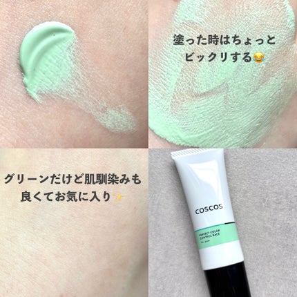 カラーコントロールベース ミントグリーン/COSCOS/化粧下地を使ったクチコミ(3枚目)