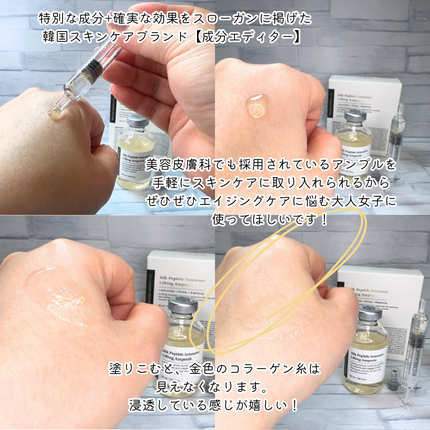 シルクペプチドインテンシブリフティングアンプル/SUNGBOON EDITOR(成分エディター)/美容液を使ったクチコミ(3枚目)