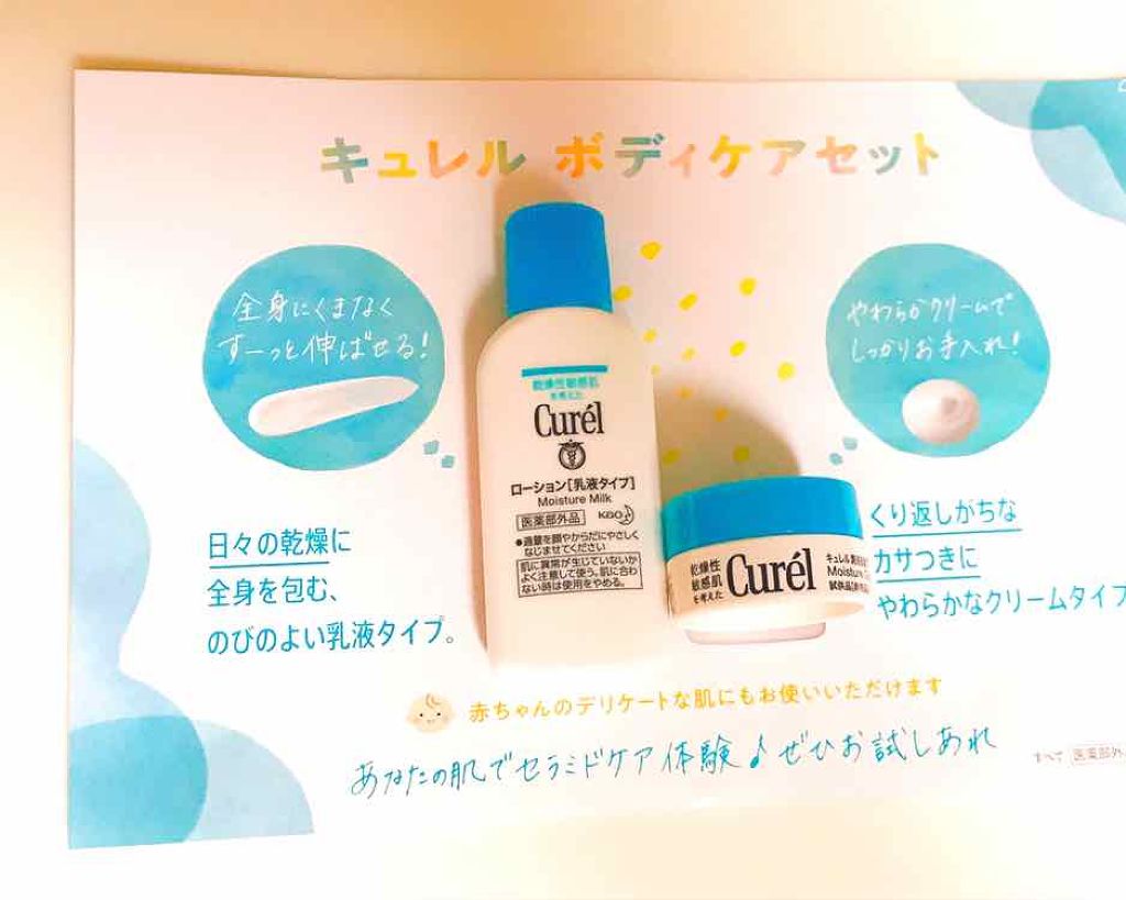 潤浸保湿 フェイスクリーム/キュレル/フェイスクリームを使ったクチコミ（1枚目）