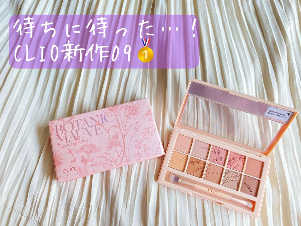 プロ アイ パレット/CLIO/アイシャドウパレットを使ったクチコミ(1枚目)