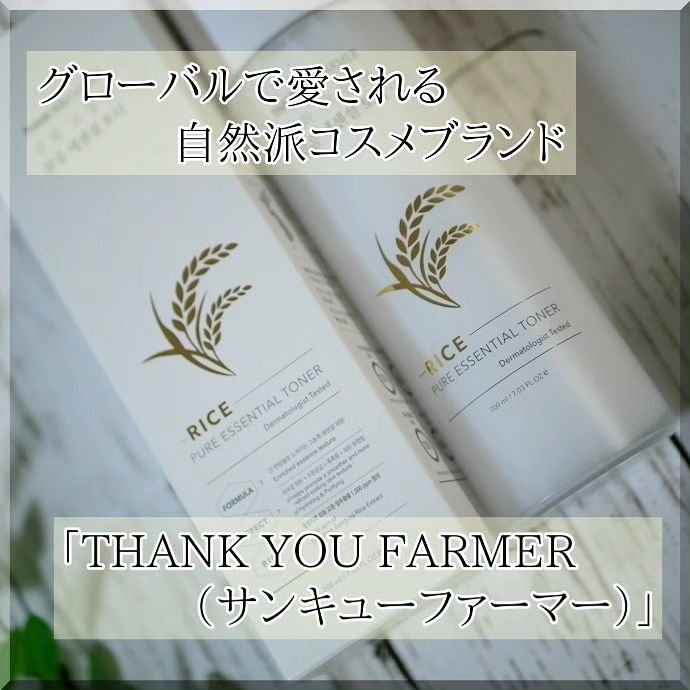 ライス ピュア エッセンシャル トナー/THANK YOU FARMER/化粧水を使ったクチコミ（1枚目）