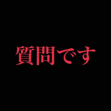 質問です💦

二重ノリを使って癖付けをしようと思ったのですが、これは（矢印の所）二重でしょうか??
奥二重になっていますか？
コメントお願いします💦