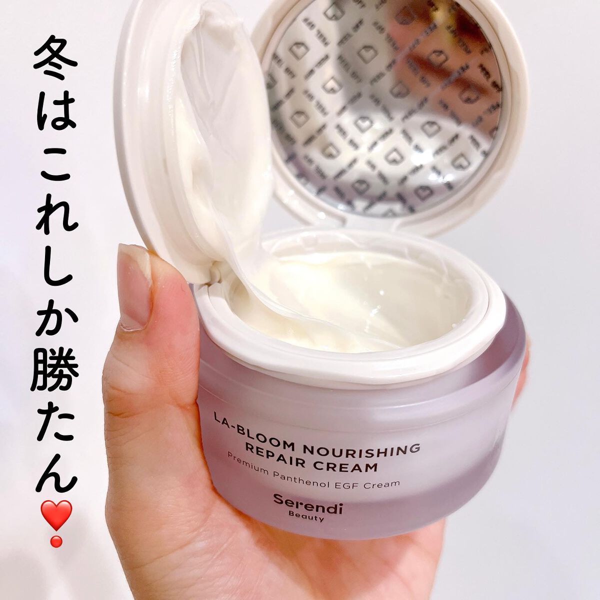 試してみた】LA-BLOOM NOURISHING REPAIR CREAM SERENDI BEAUTY