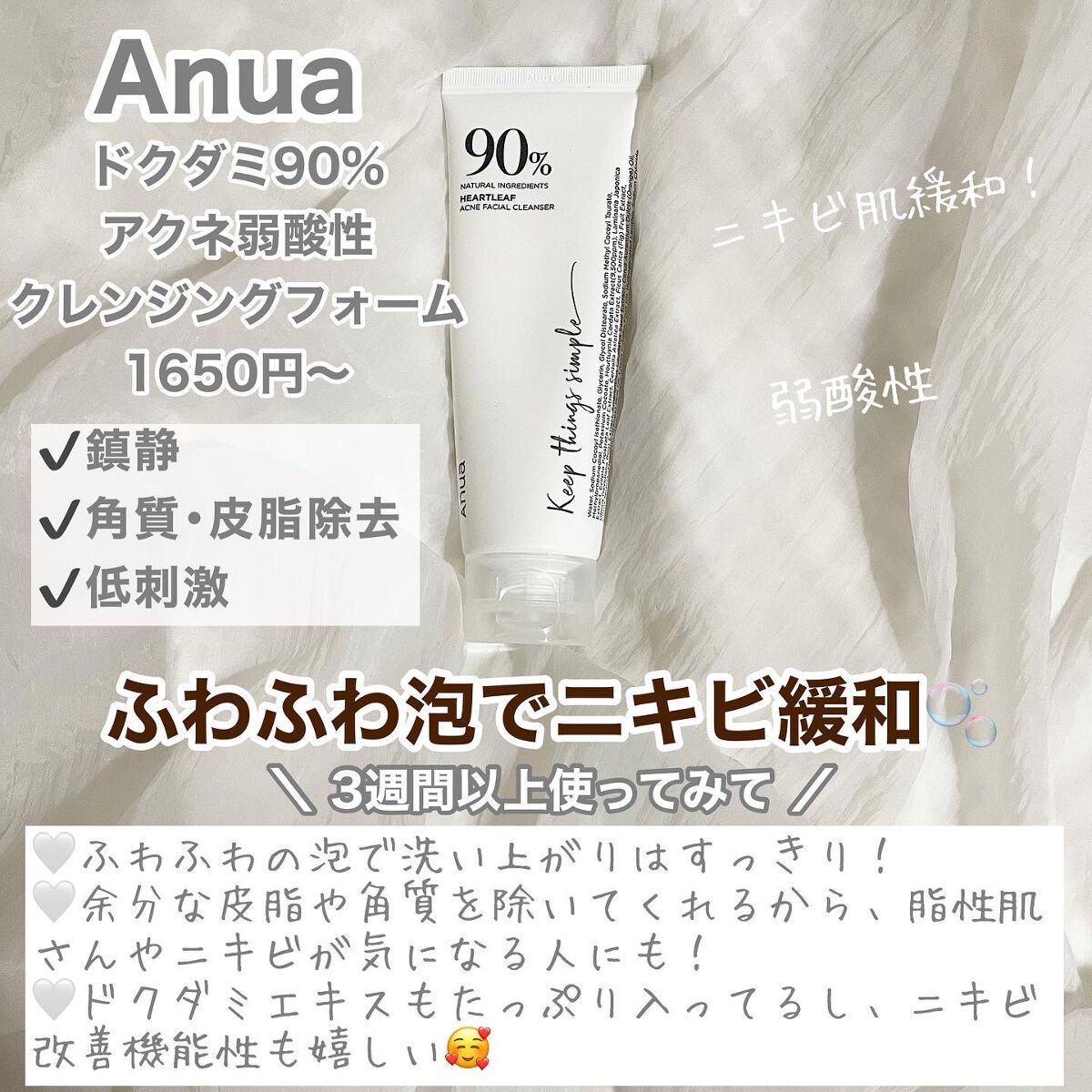 ドクダミ 77 スージングトナー/Anua/化粧水を使ったクチコミ(2枚目)