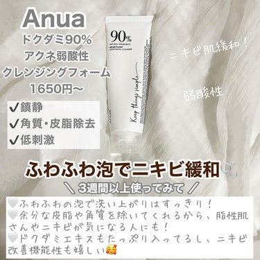 ドクダミアクネ弱酸性クレンジングフォーム/Anua/洗顔フォームを使ったクチコミ（2枚目）