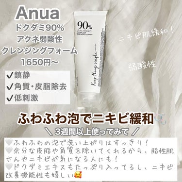 エアリーサンクリーム SPF50+PA++++/Anua/日焼け止め・UVケアを使ったクチコミ（2枚目）