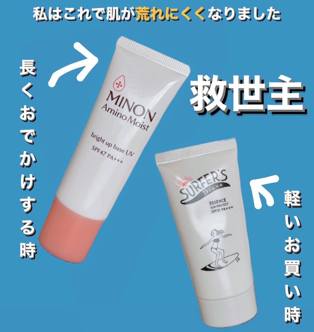 ミノン アミノモイスト ブライトアップベース UV/ミノン/化粧下地を使ったクチコミ(2枚目)