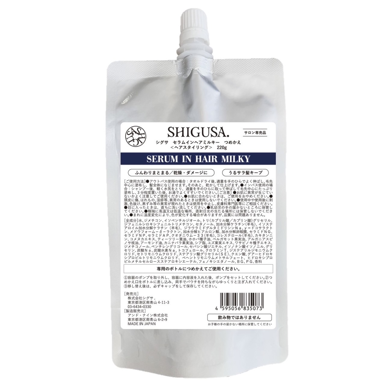 試してみた】セラムインヘアミルキー SHIGUSA．の効果・髪質別の口コミ