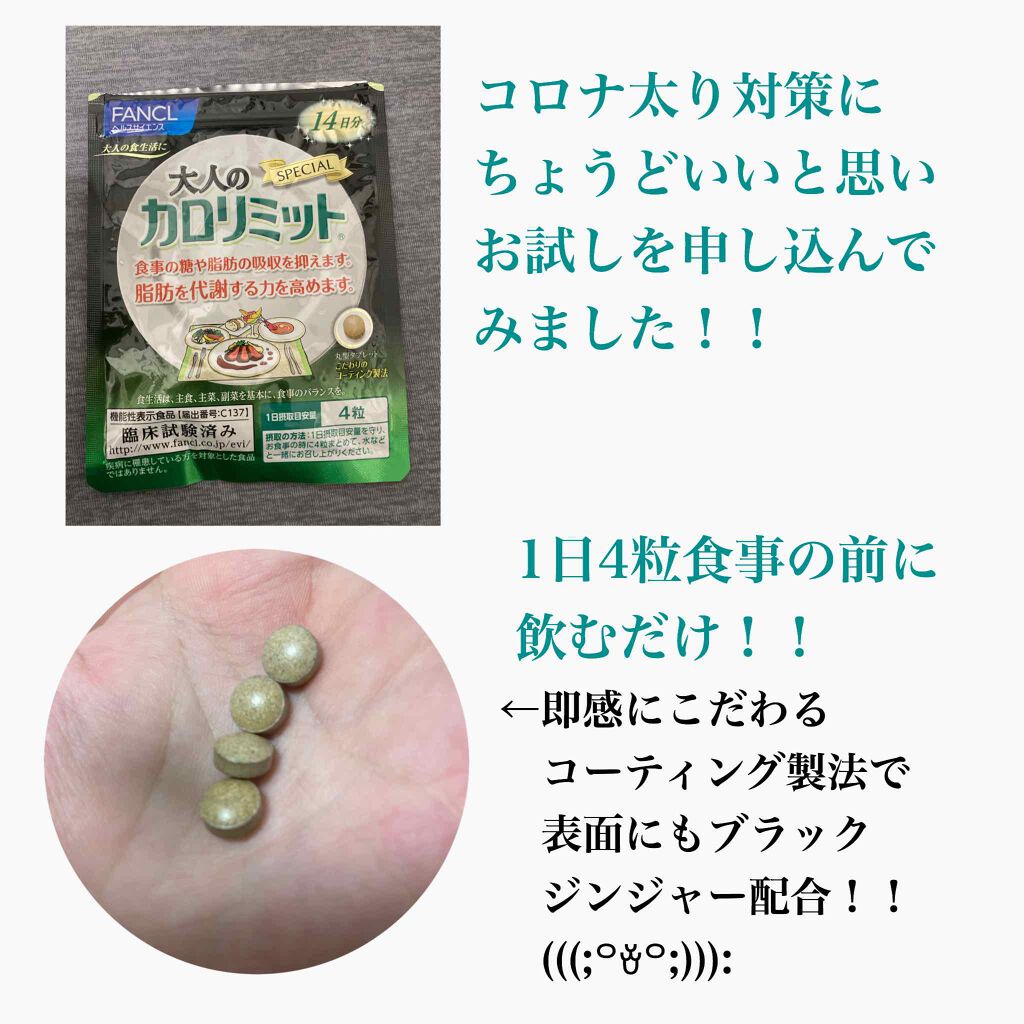 大人のカロリミット/ファンケル/ボディサプリメントを使ったクチコミ（2枚目）