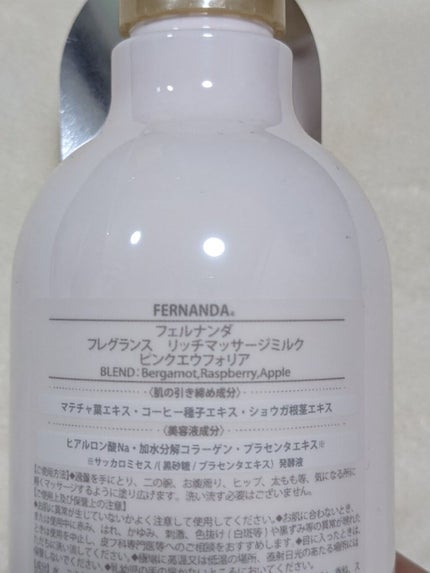フレグランスリッチマッサージミルク(ピンクエウフォリア)/フェルナンダ/フェイスクリームを使ったクチコミ(2枚目)