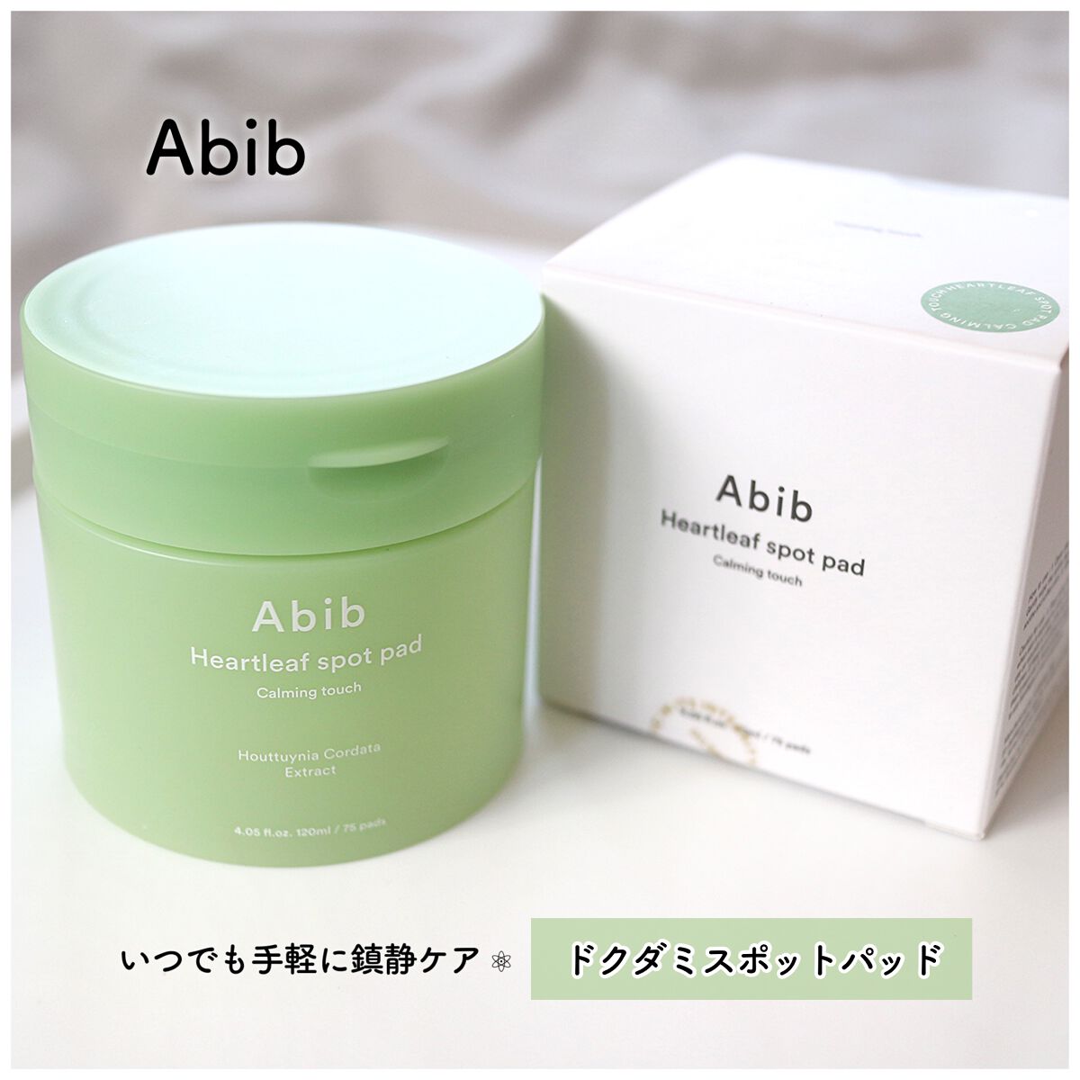 両面パッドで手軽に鎮静ケア！
Abibのドクダミトナーパッド ‪⚘ ⸒⸒‬

✄ - - - - - - - - - - - - - - - - - - - - - - - - - - - - - -

✔︎ Abib / Heartlea