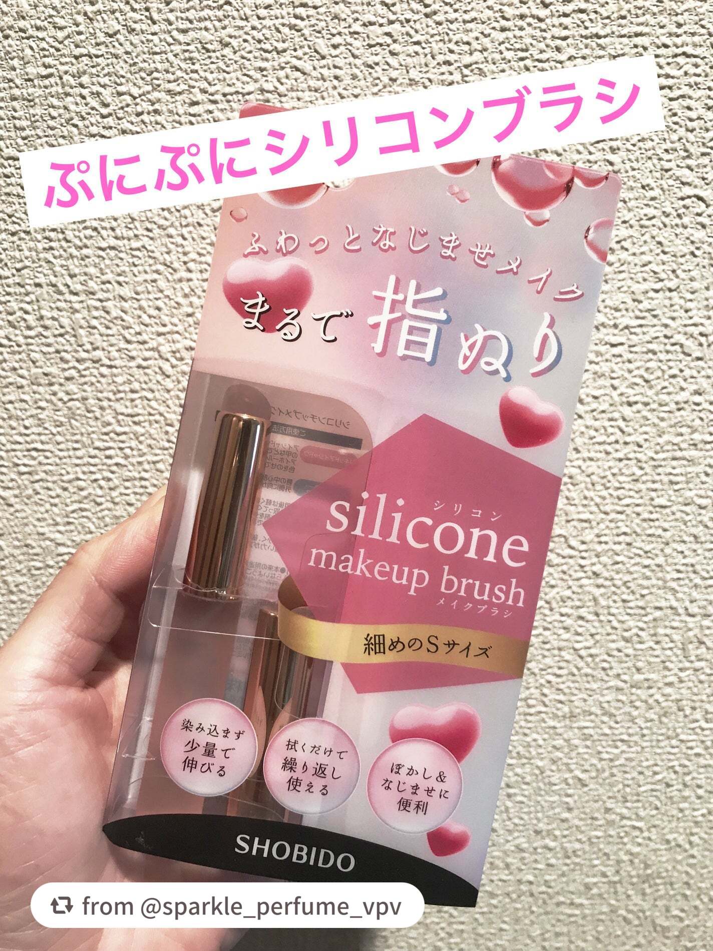 シリコンチップメイクブラシ/SHOBIDO/メイクブラシを使ったクチコミ(1枚目)