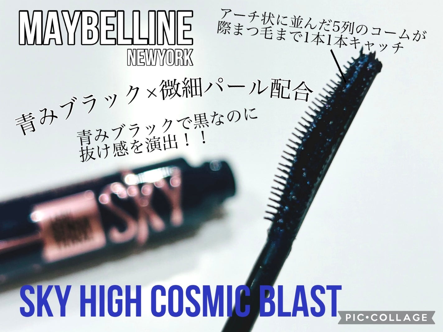 ã¹ã«ã€ã〠ã³ã¹ããã¯ãã©ã¹ã/MAYBELLINE NEW YORK/ãã¹ã«ã©ã䜿ã£ãã¯ãã³ãïŒ2æç®ïŒ