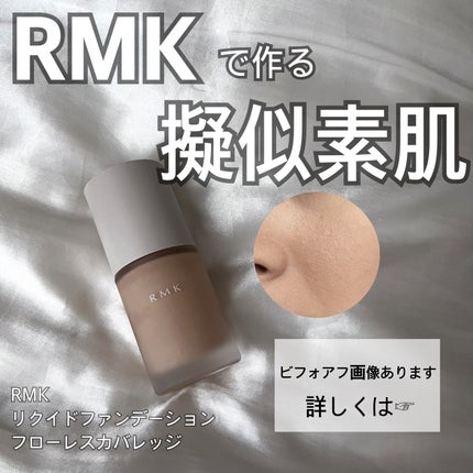 RMK リクイドファンデーション フローレスカバレッジ/RMK/リキッドファンデーションを使ったクチコミ(1枚目)